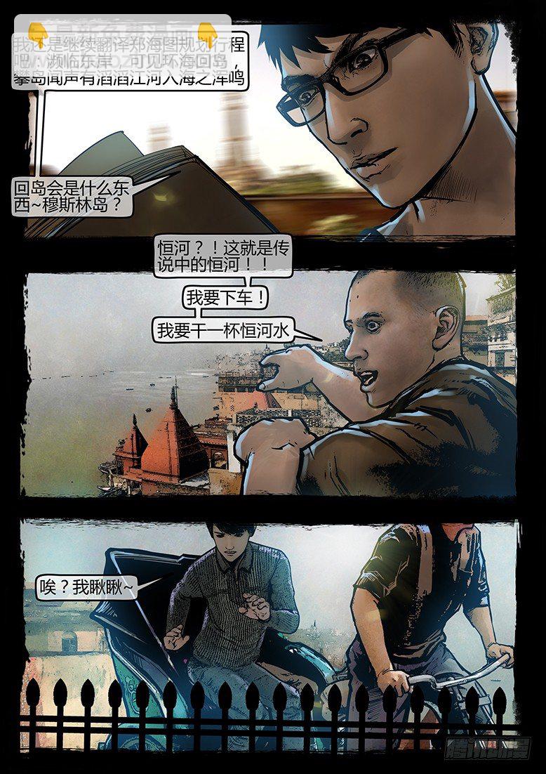 55话-天竺遗冢-各怀鬼胎-第55话