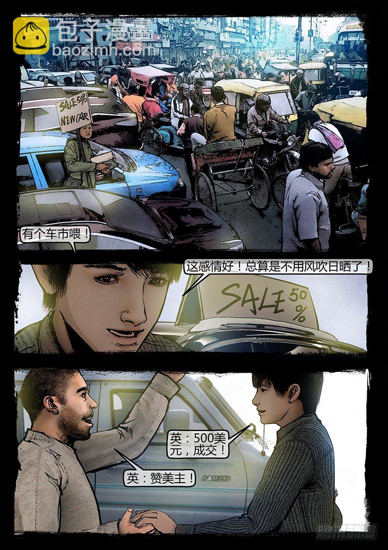 55话-天竺遗冢-各怀鬼胎-第55话