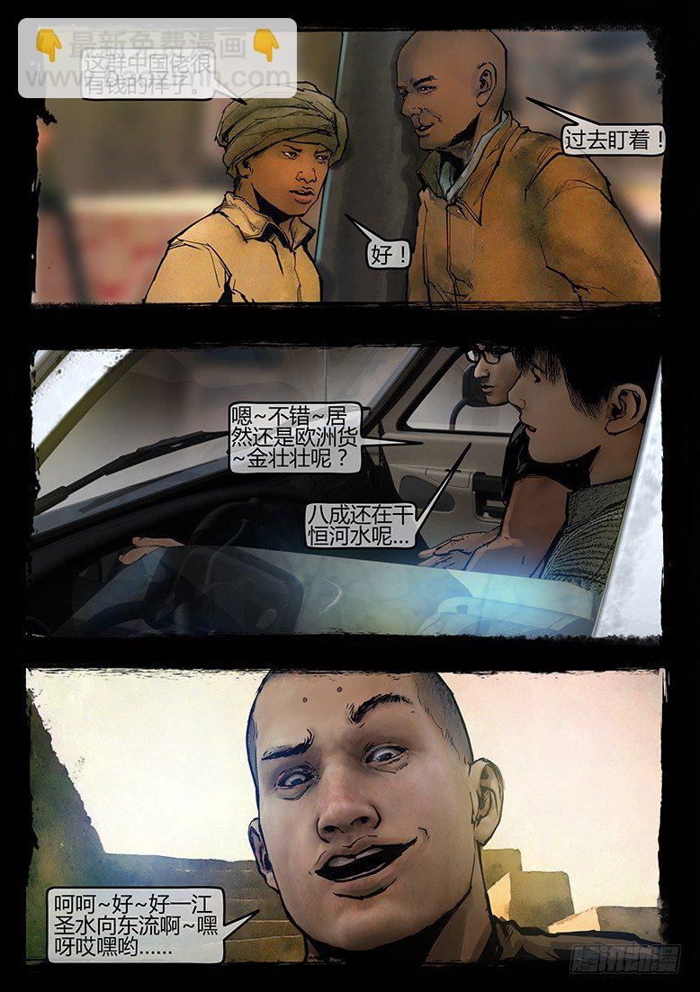 55话-天竺遗冢-各怀鬼胎-第55话