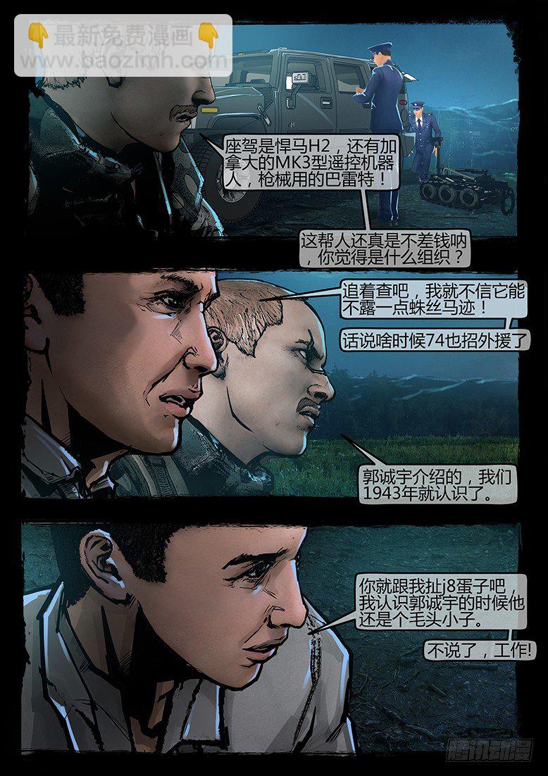 55话-天竺遗冢-各怀鬼胎-第55话