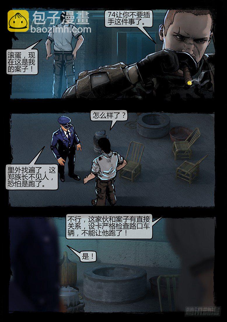 55话-天竺遗冢-各怀鬼胎-第55话