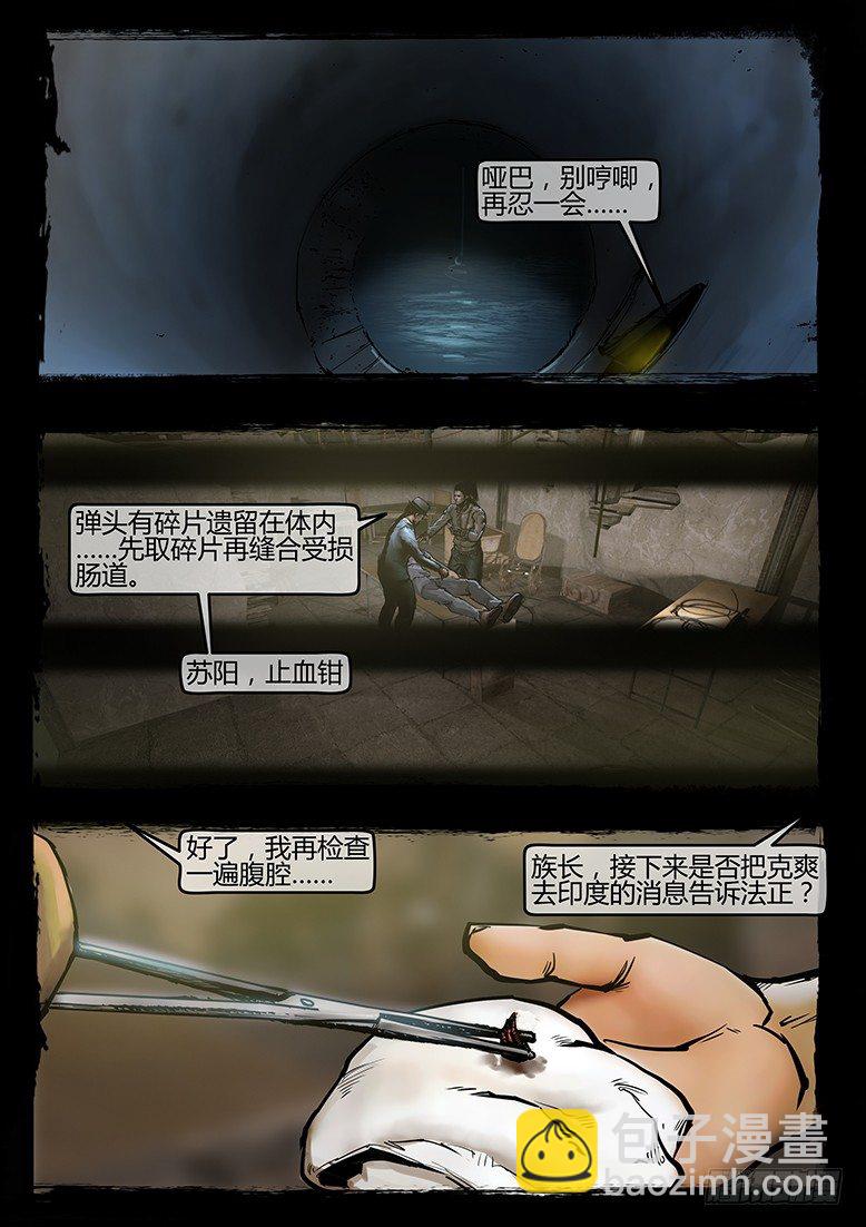 55话-天竺遗冢-各怀鬼胎-第55话