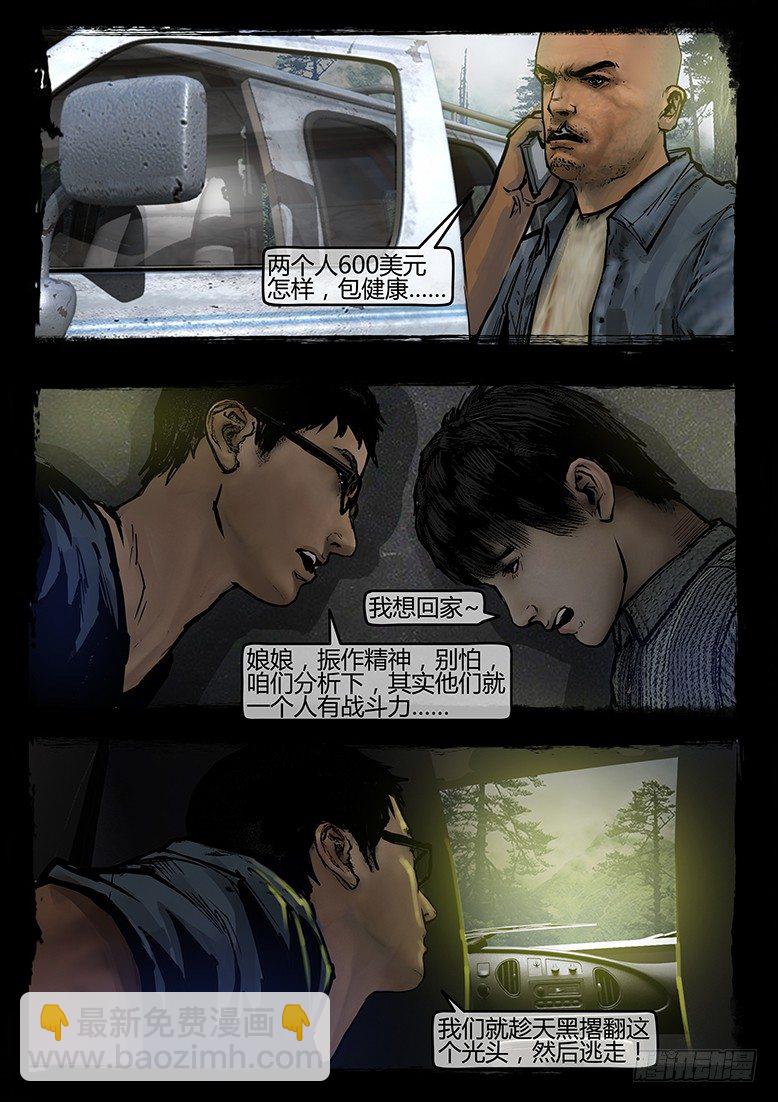 57话-天竺遗冢-绑架-第57话