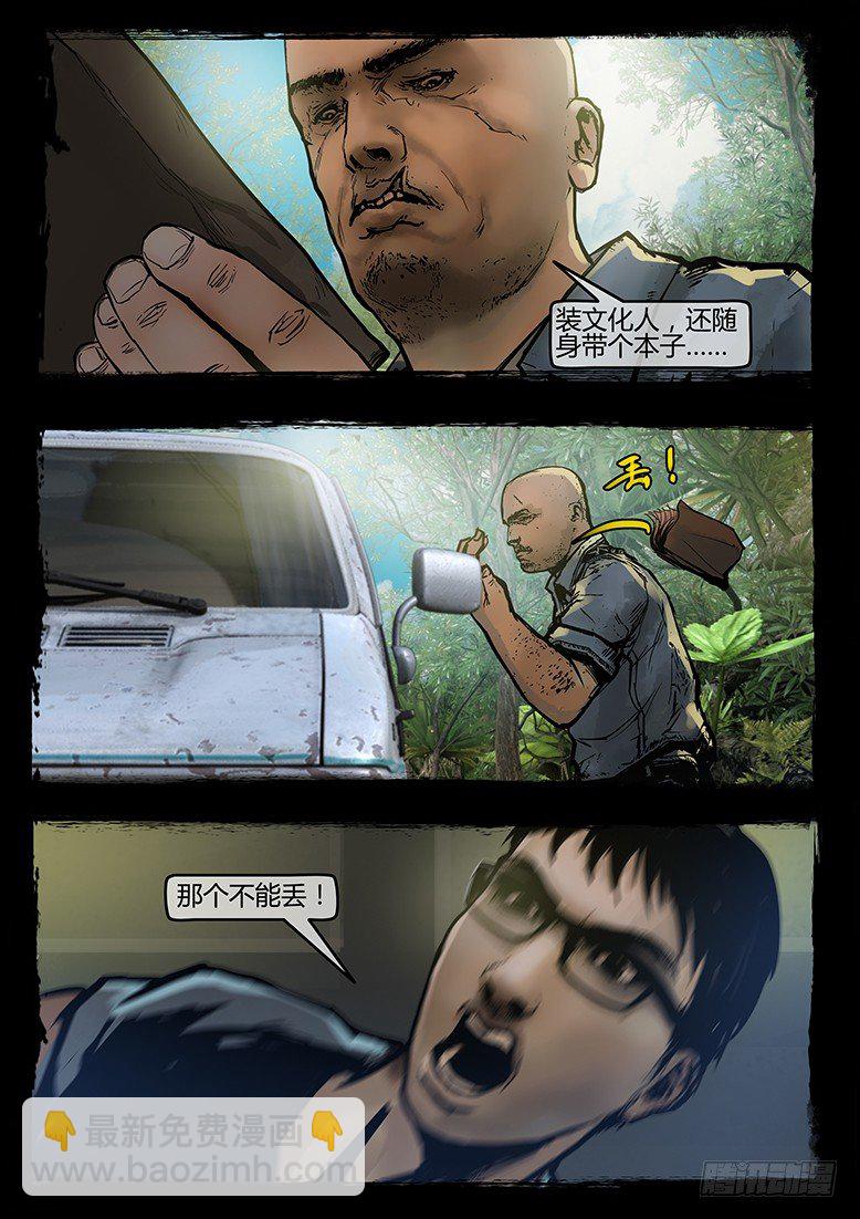 57话-天竺遗冢-绑架-第57话