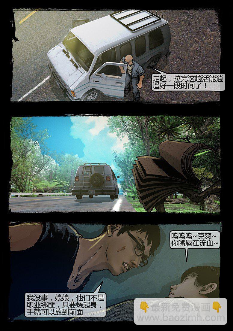 57话-天竺遗冢-绑架-第57话