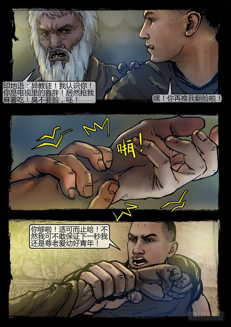 57话-天竺遗冢-绑架-第57话