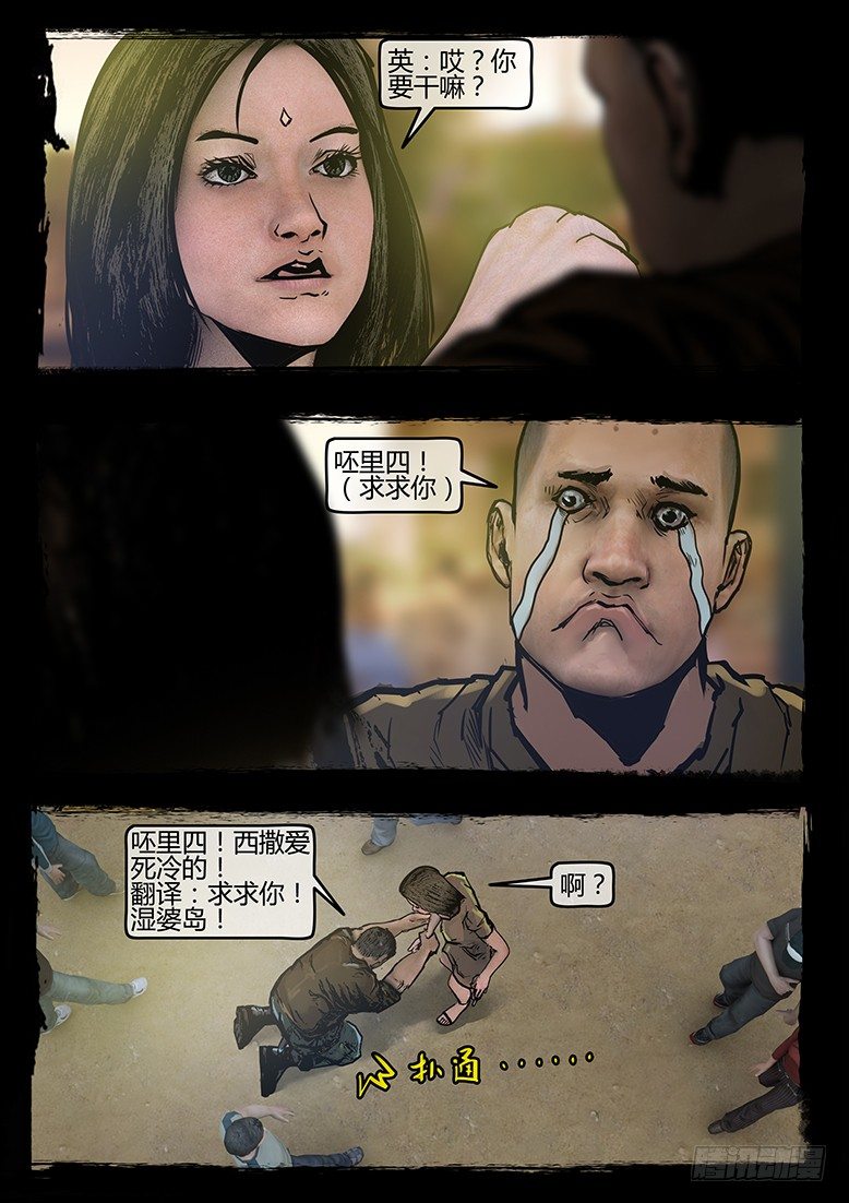 57话-天竺遗冢-绑架-第57话