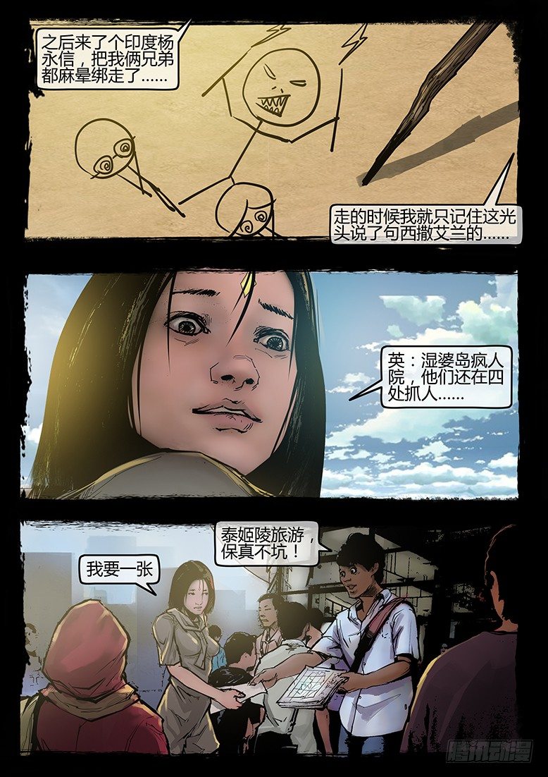 59话-天竺遗冢-教徒-第59话