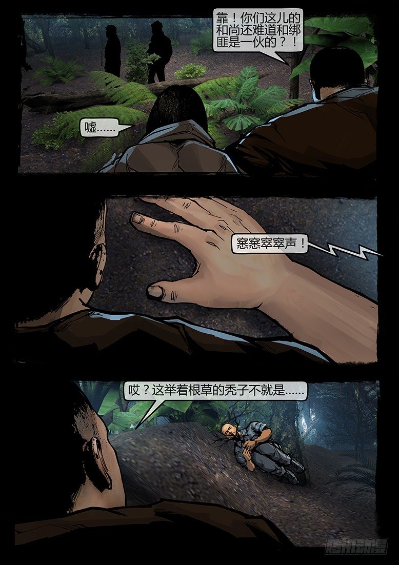 59话-天竺遗冢-教徒-第59话