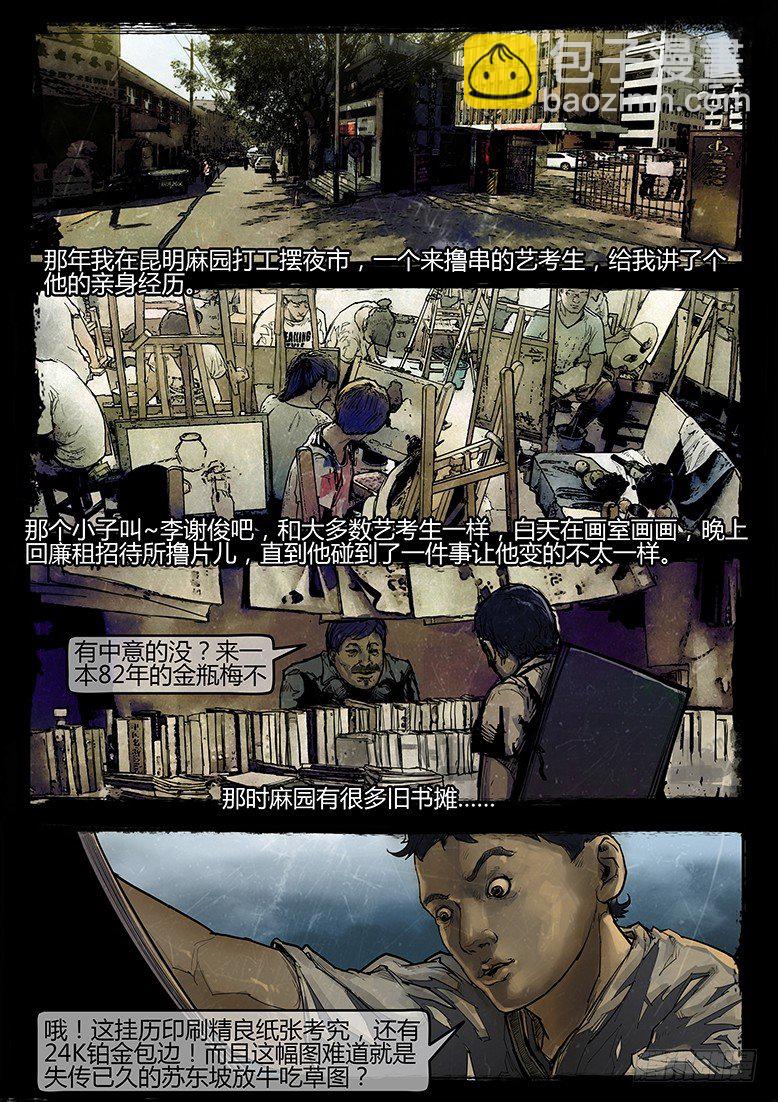 07话-郑海诡码-鬼故事-第7话