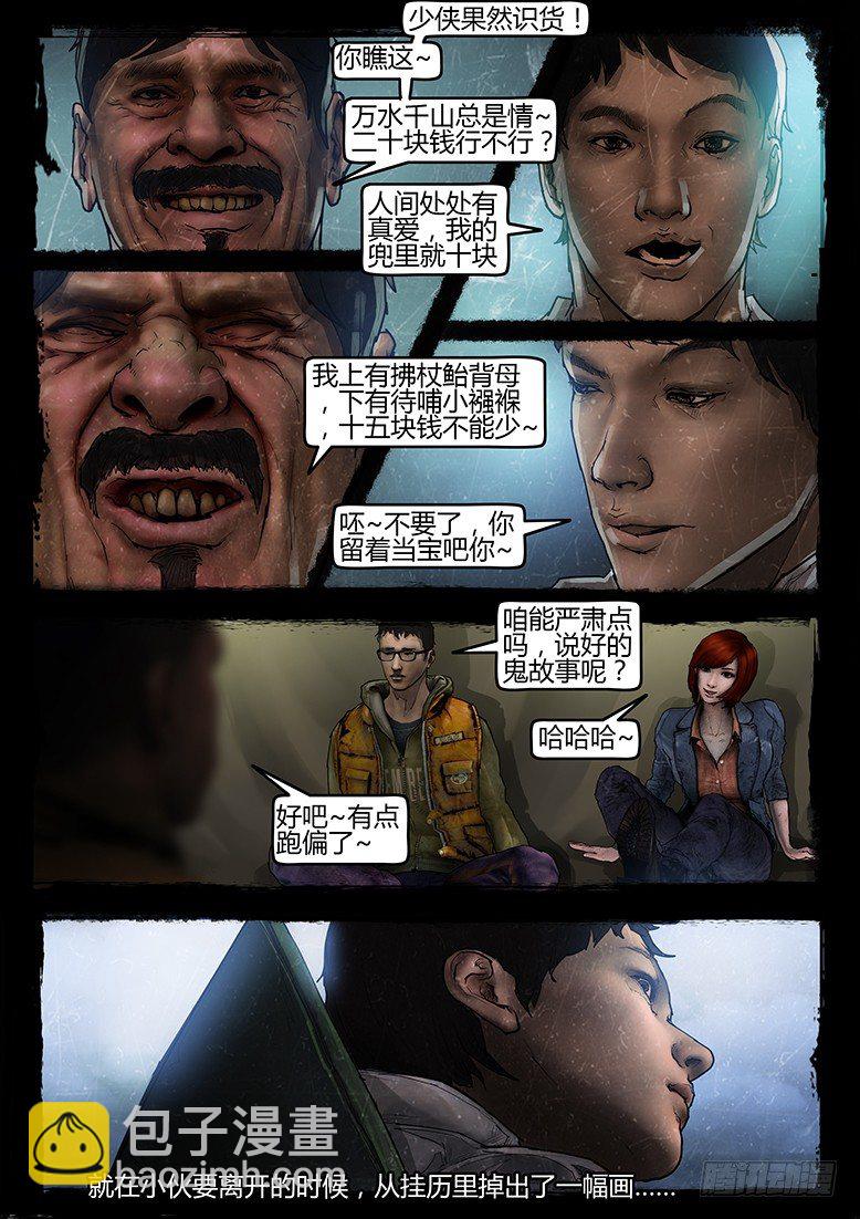 07话-郑海诡码-鬼故事-第7话