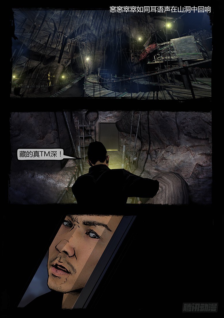 63话-天竺遗冢-贪-第63话