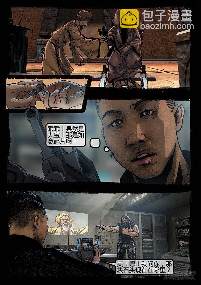 63话-天竺遗冢-贪-第63话