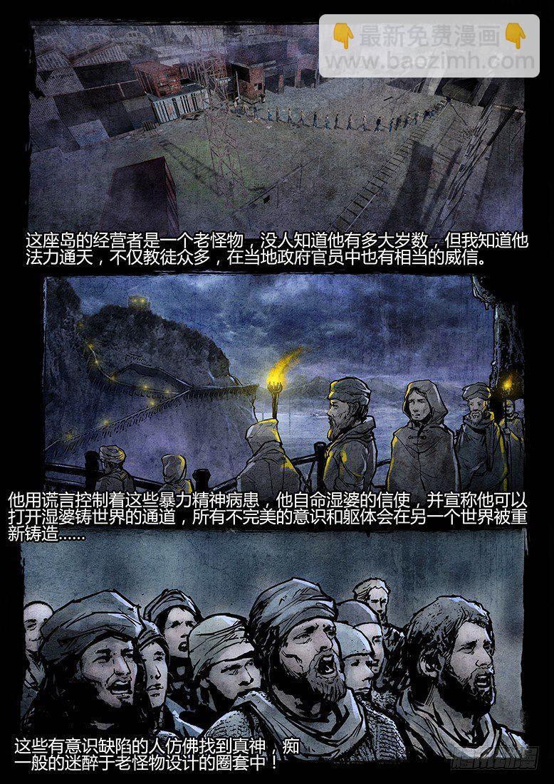 65话-天竺遗冢-疯人院-第65话