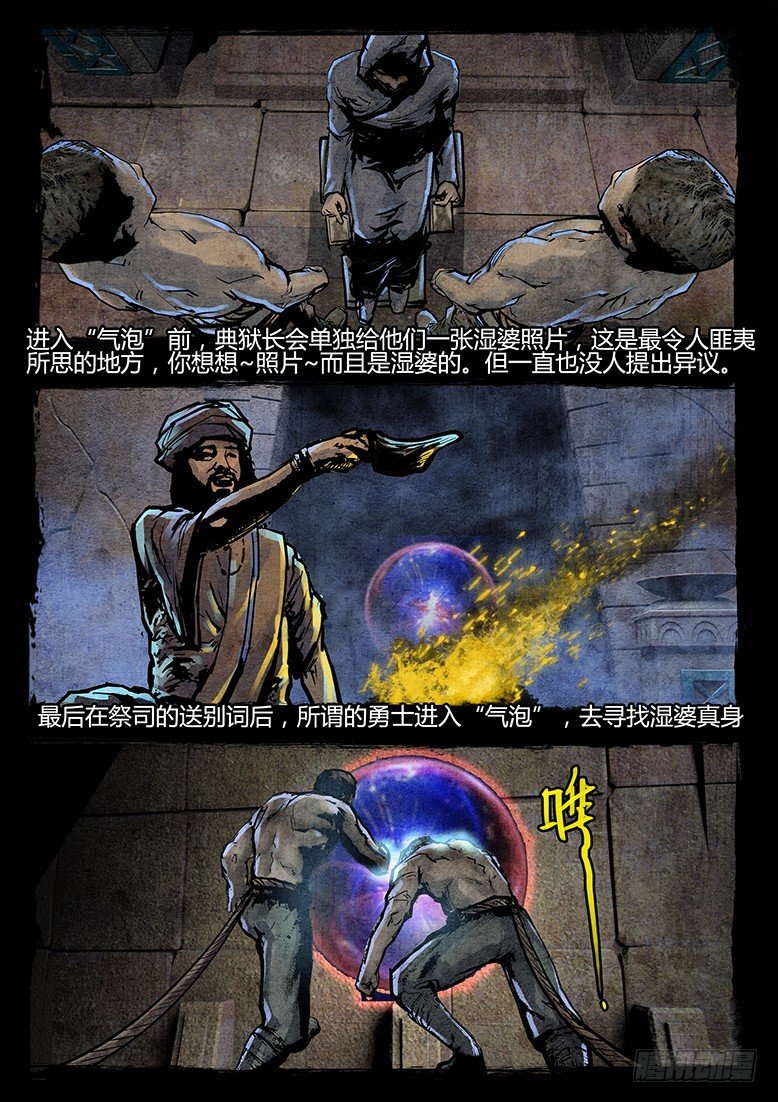 65话-天竺遗冢-疯人院-第65话