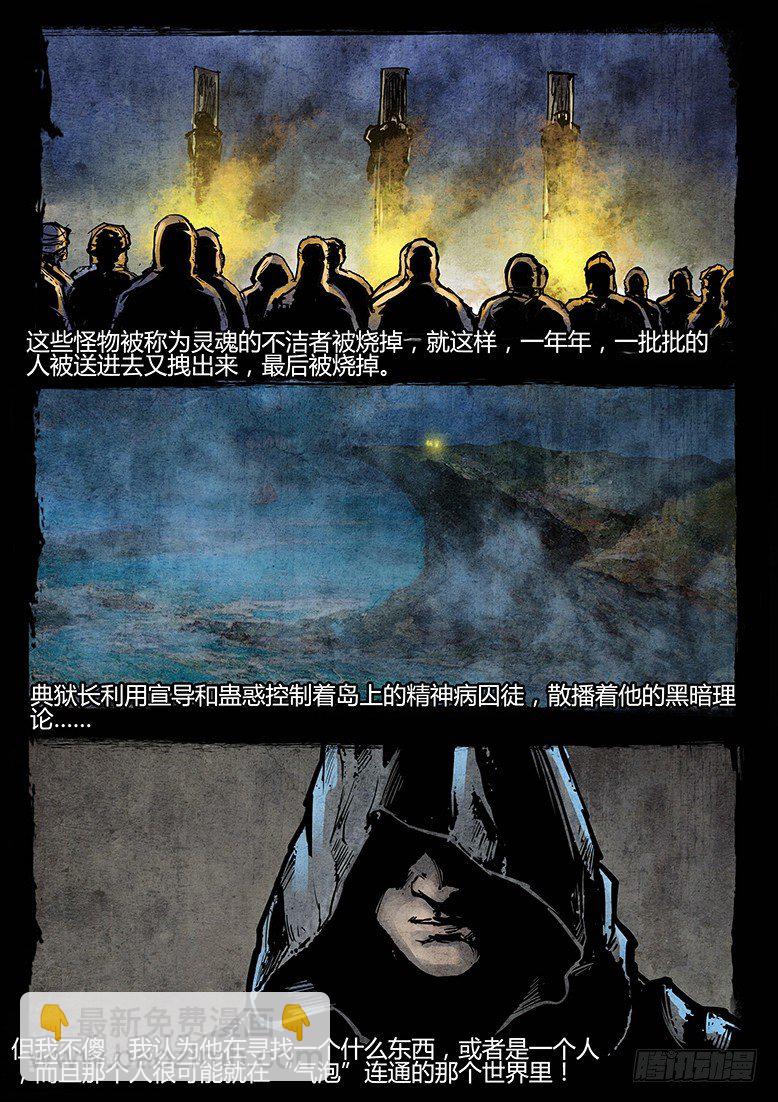 65话-天竺遗冢-疯人院-第65话