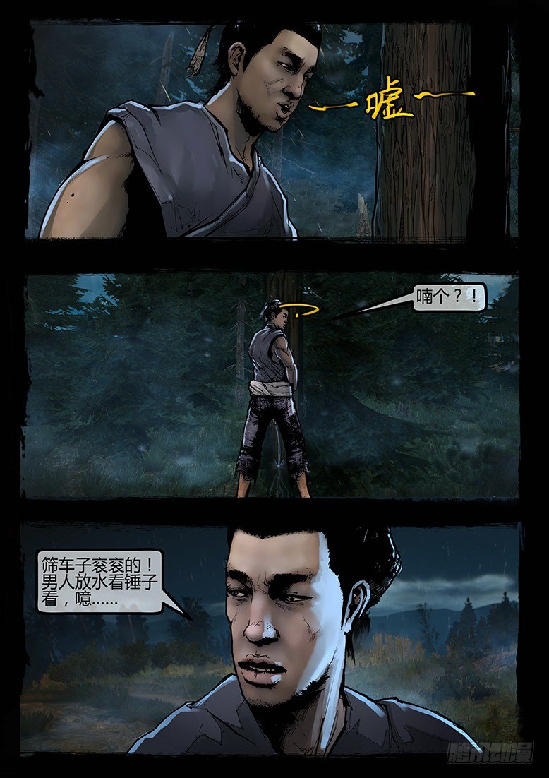 69话-天竺遗冢-如影随形-第69话