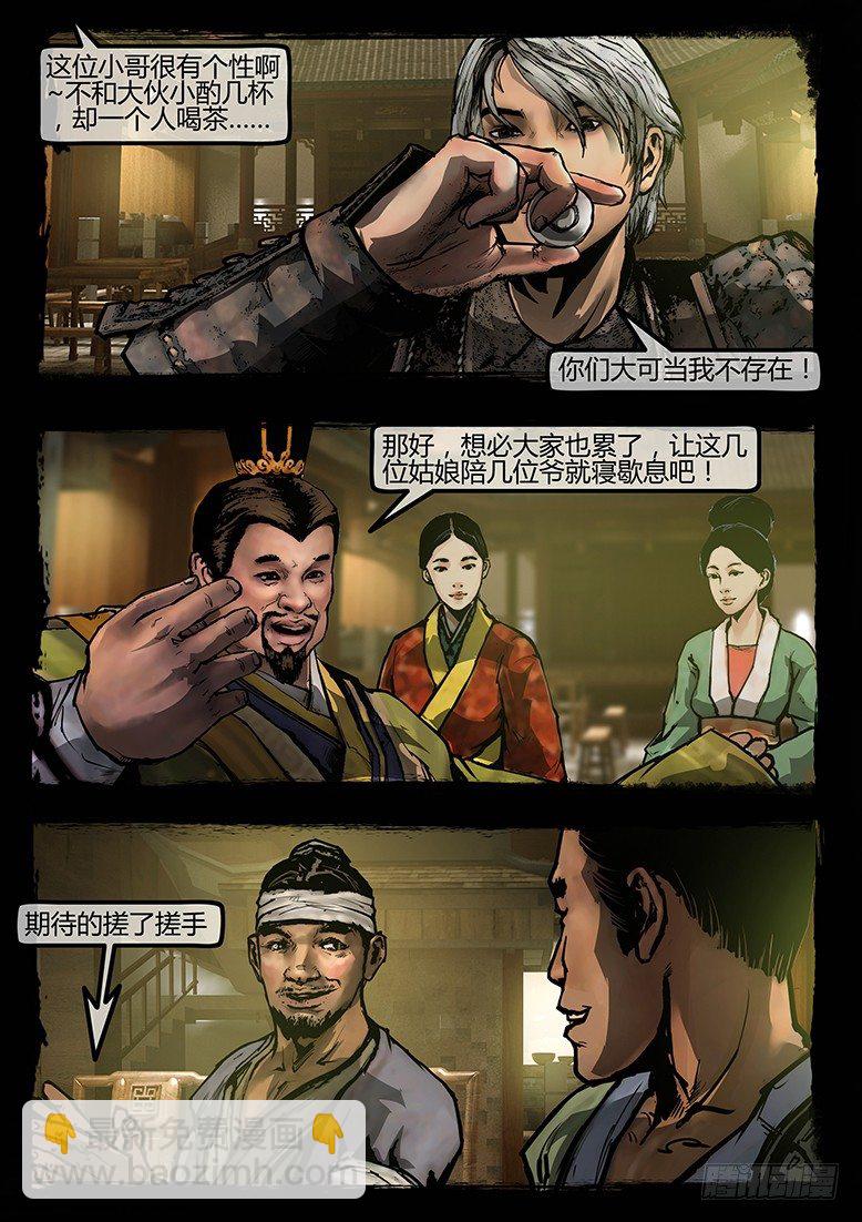 69话-天竺遗冢-如影随形-第69话