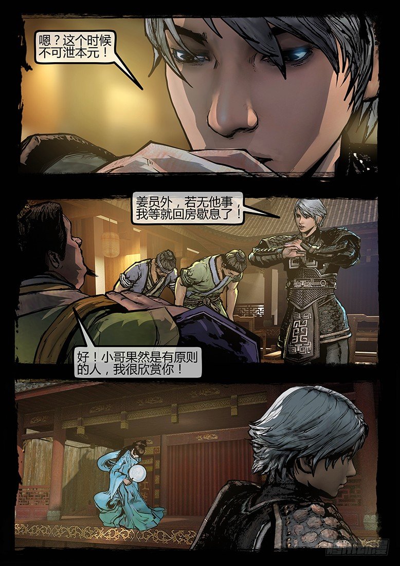 69话-天竺遗冢-如影随形-第69话