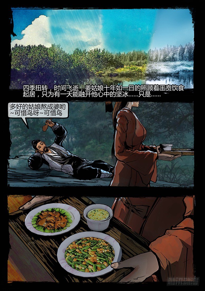 71话-天竺遗冢-红豆-第71话