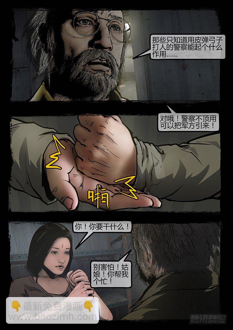 73话-天竺遗冢-懒惰-第73话