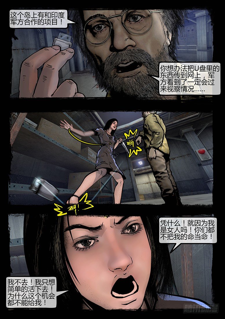 73话-天竺遗冢-懒惰-第73话