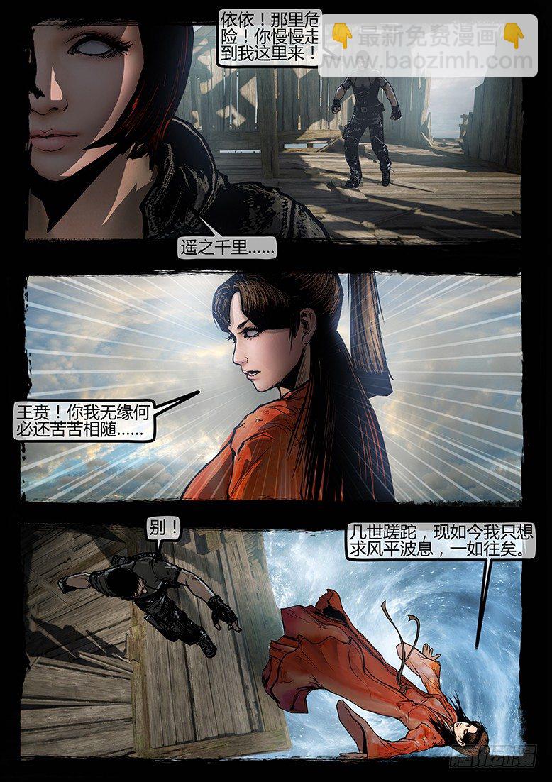 75话-天竺遗冢-重刑犯-第75话