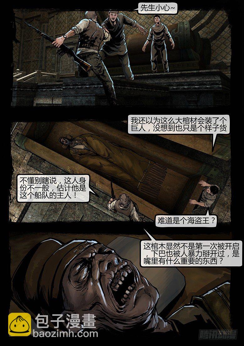 79话-天竺遗冢-典狱长之泪②-第79话