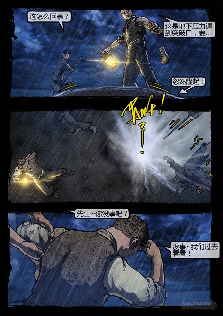 79话-天竺遗冢-典狱长之泪②-第79话