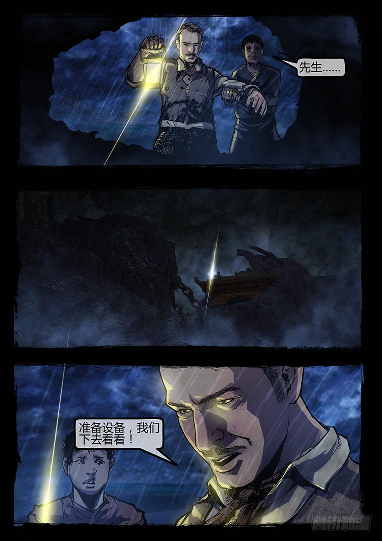 79话-天竺遗冢-典狱长之泪②-第79话