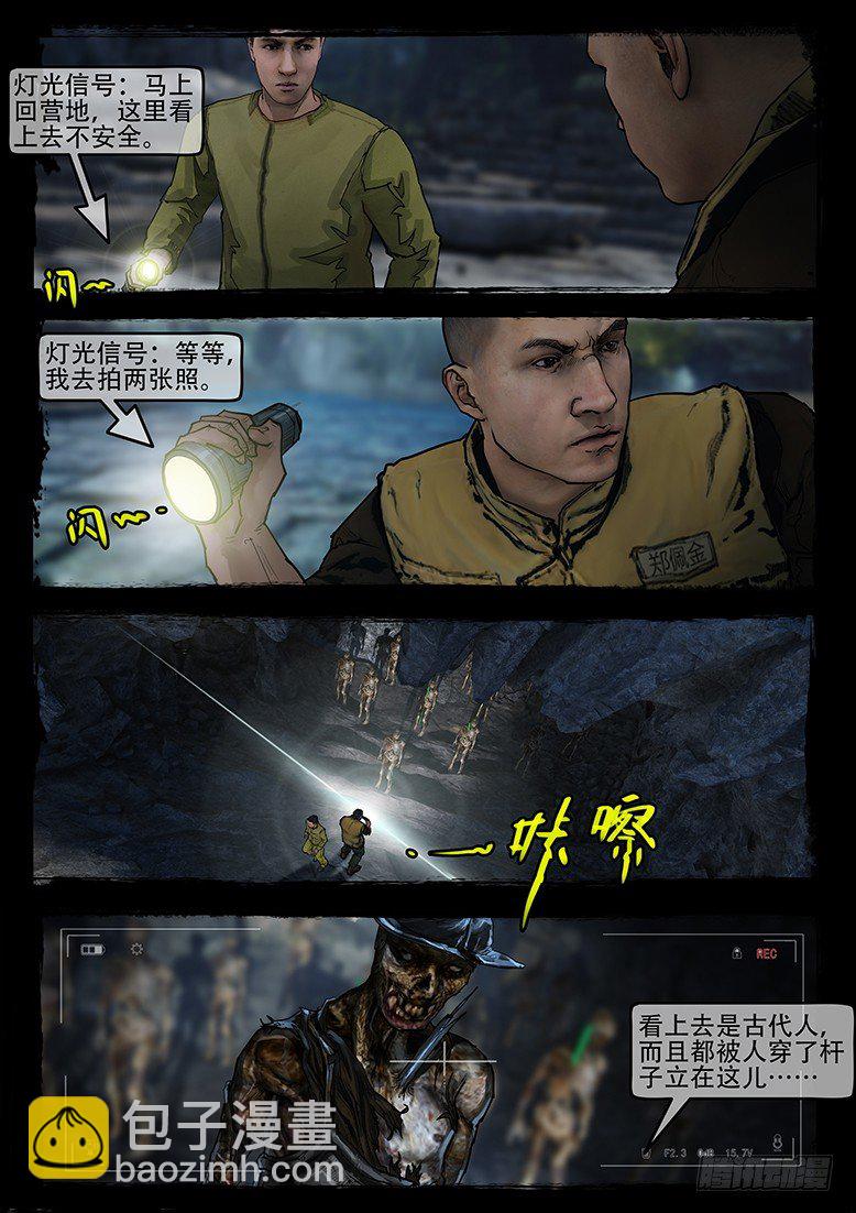 09话-郑海诡码-围猎-第9话