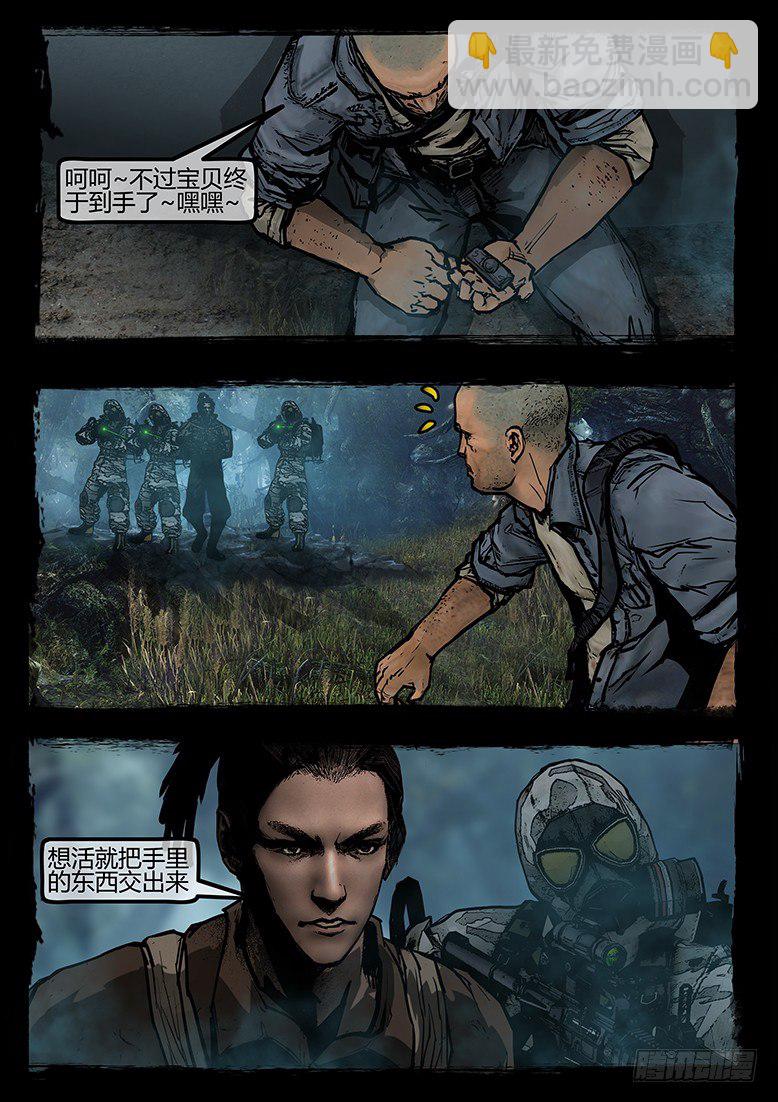 81话-天竺遗冢-农夫与蛇-第81话