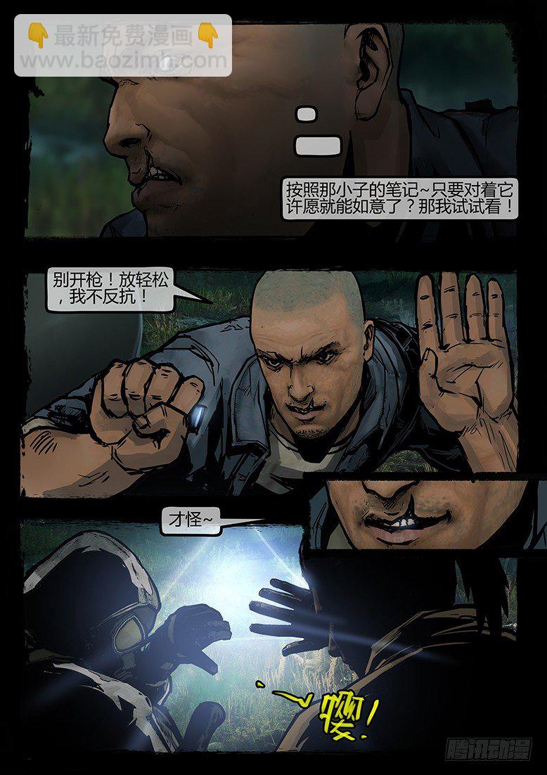 81话-天竺遗冢-农夫与蛇-第81话