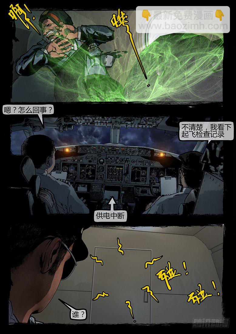 83话-天竺遗冢-祸从天降-第83话