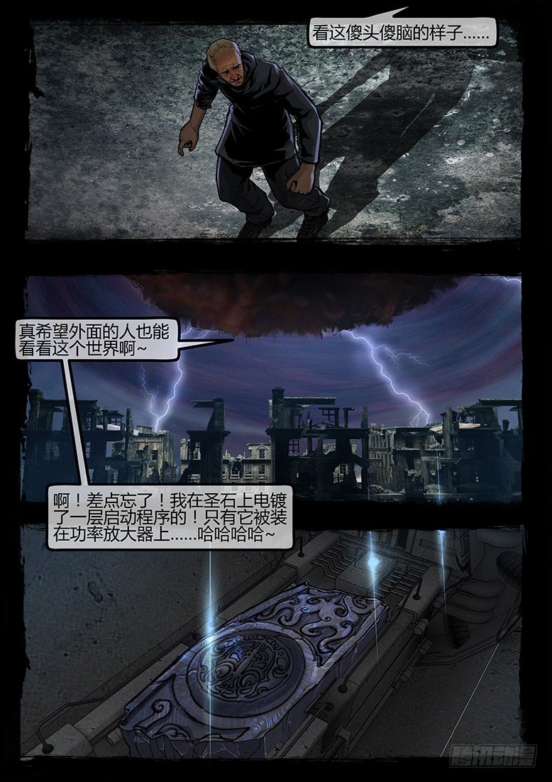 83话-天竺遗冢-祸从天降-第83话