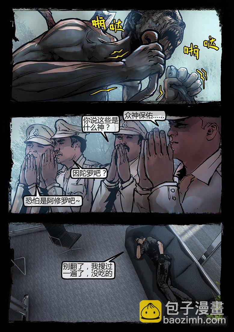 87话-天竺遗冢-无良-第87话