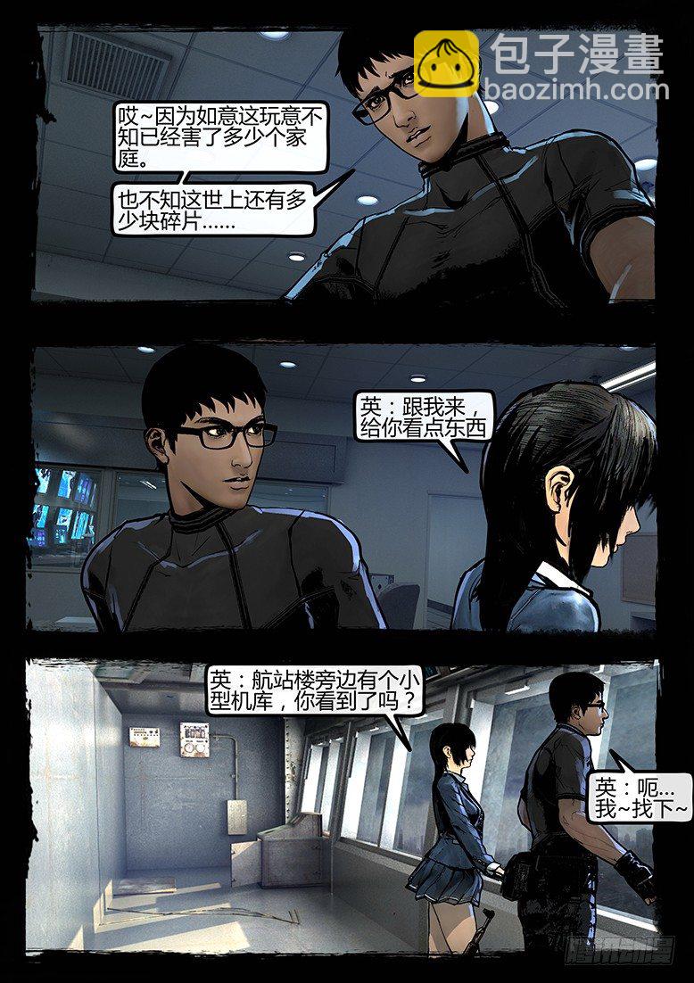 墓海詭錄 - 89話-天竺遺冢-求生競賽 - 3