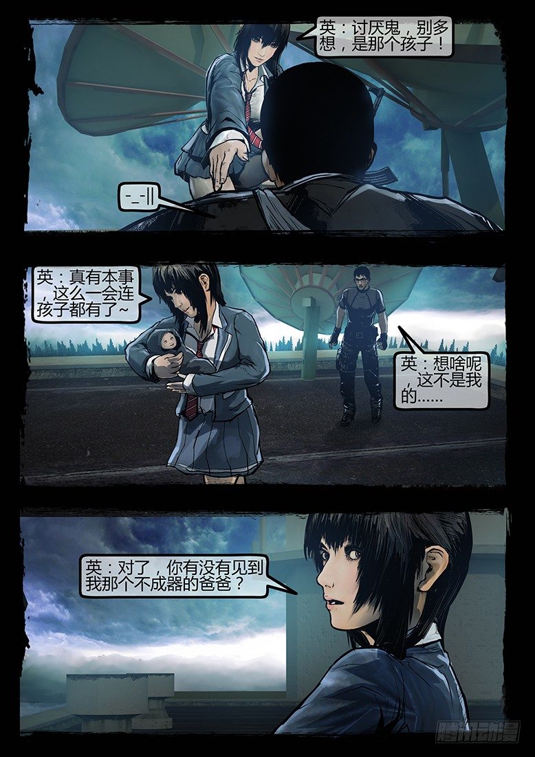 墓海詭錄 - 89話-天竺遺冢-求生競賽 - 4