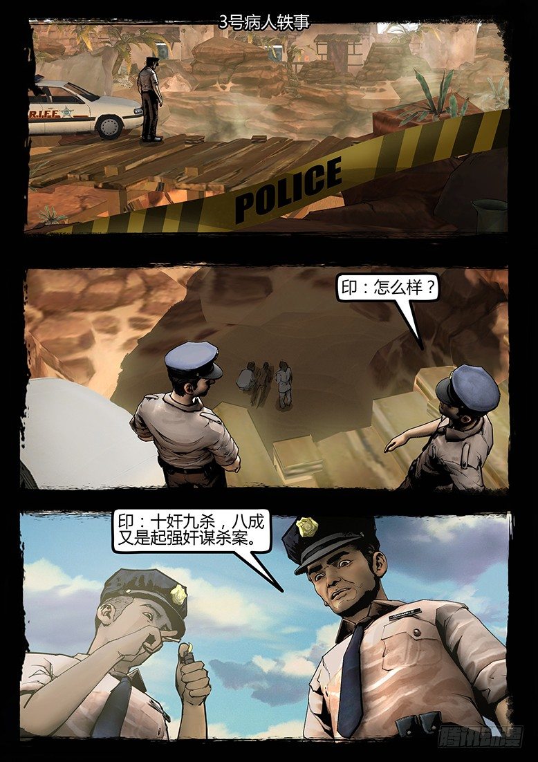 97话-彩蛋-3号病人轶事-第97话