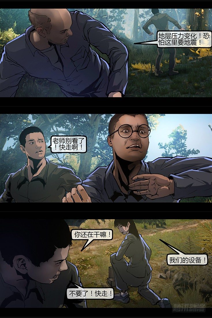 墓海詭錄 - 99話-峽淵迷蹤-引 - 2