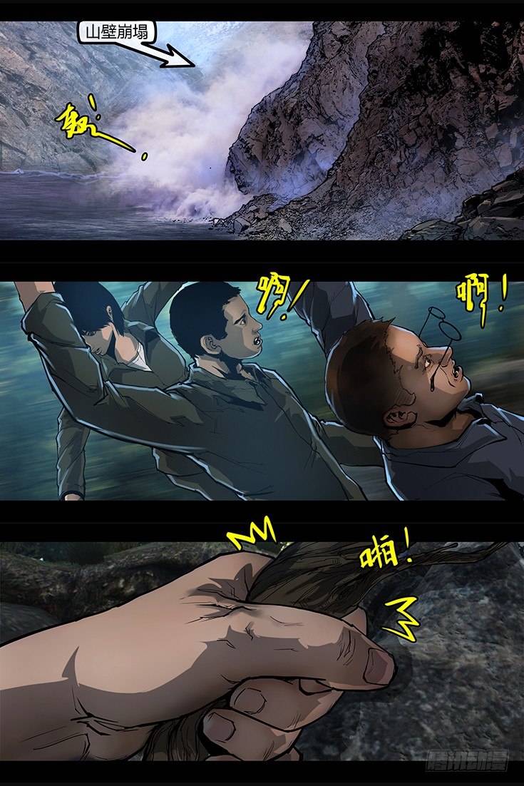 墓海詭錄 - 99話-峽淵迷蹤-引 - 3