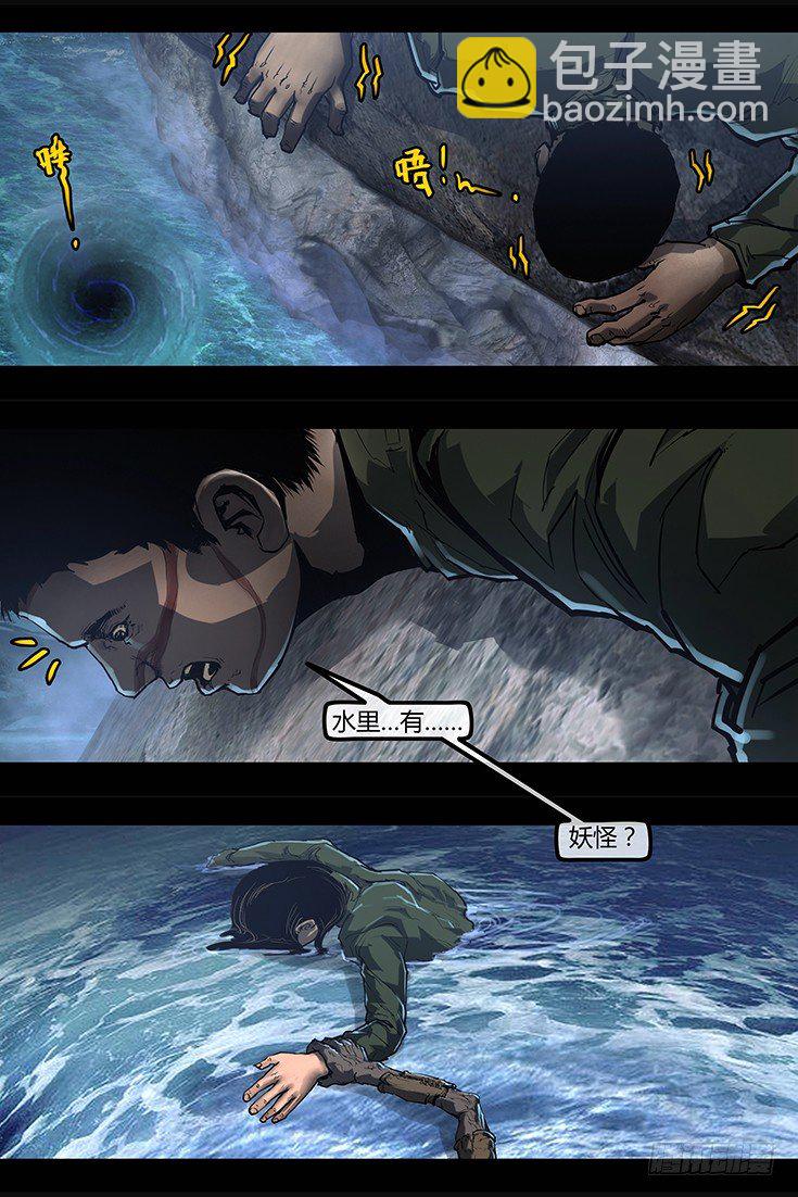 墓海詭錄 - 99話-峽淵迷蹤-引 - 2
