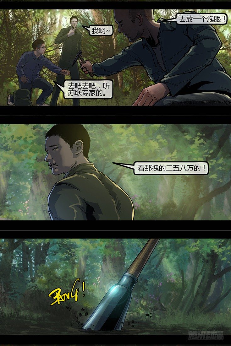 墓海詭錄 - 99話-峽淵迷蹤-引 - 3