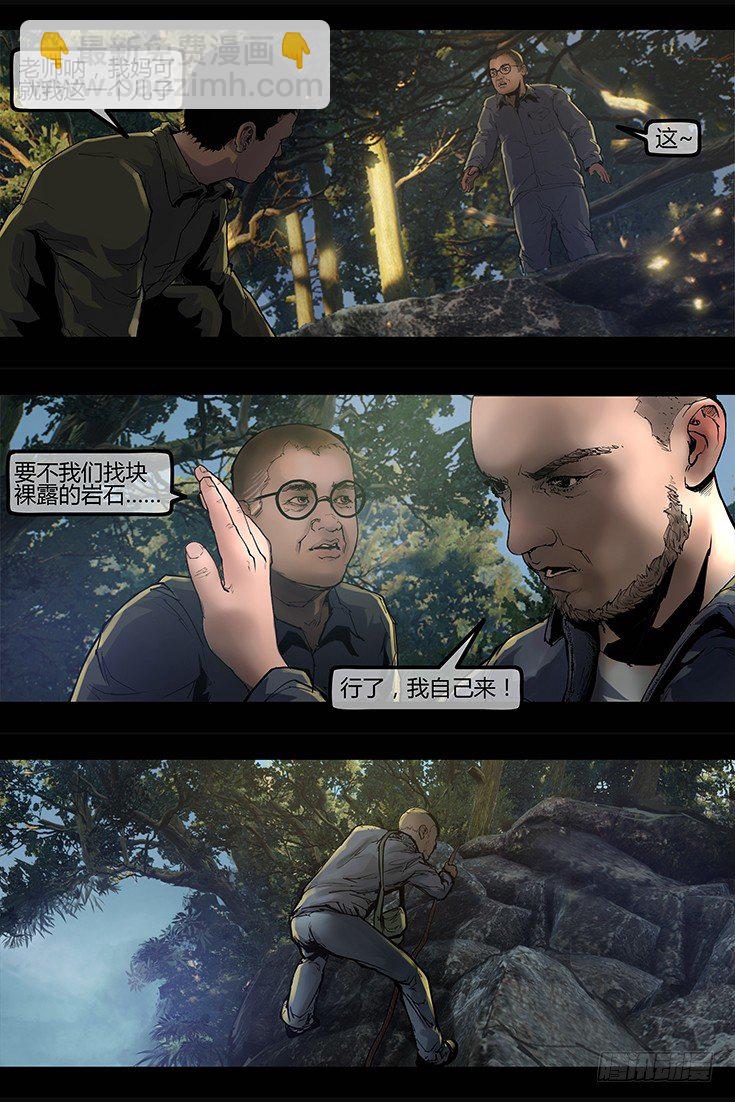 墓海詭錄 - 99話-峽淵迷蹤-引 - 2