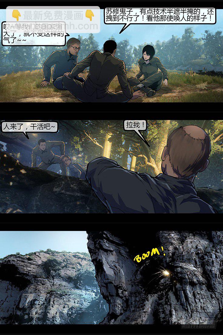 墓海詭錄 - 99話-峽淵迷蹤-引 - 3