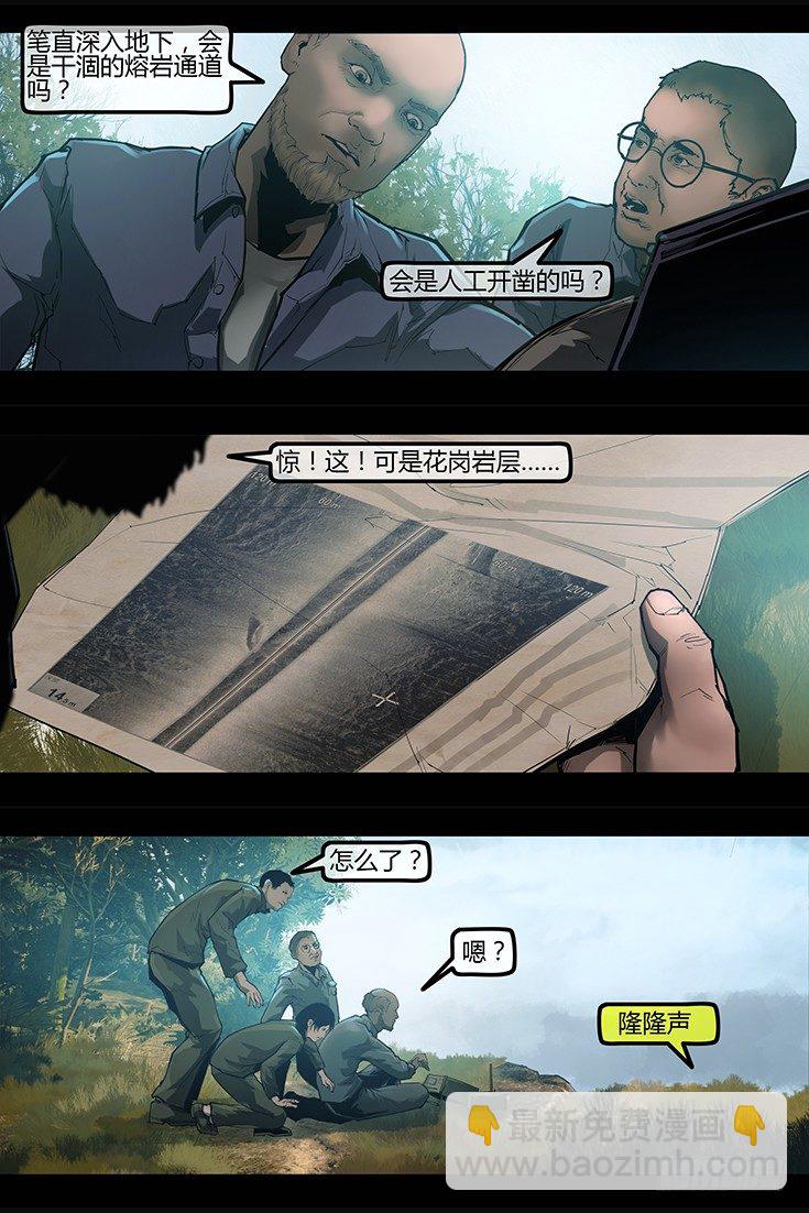 墓海詭錄 - 99話-峽淵迷蹤-引 - 4