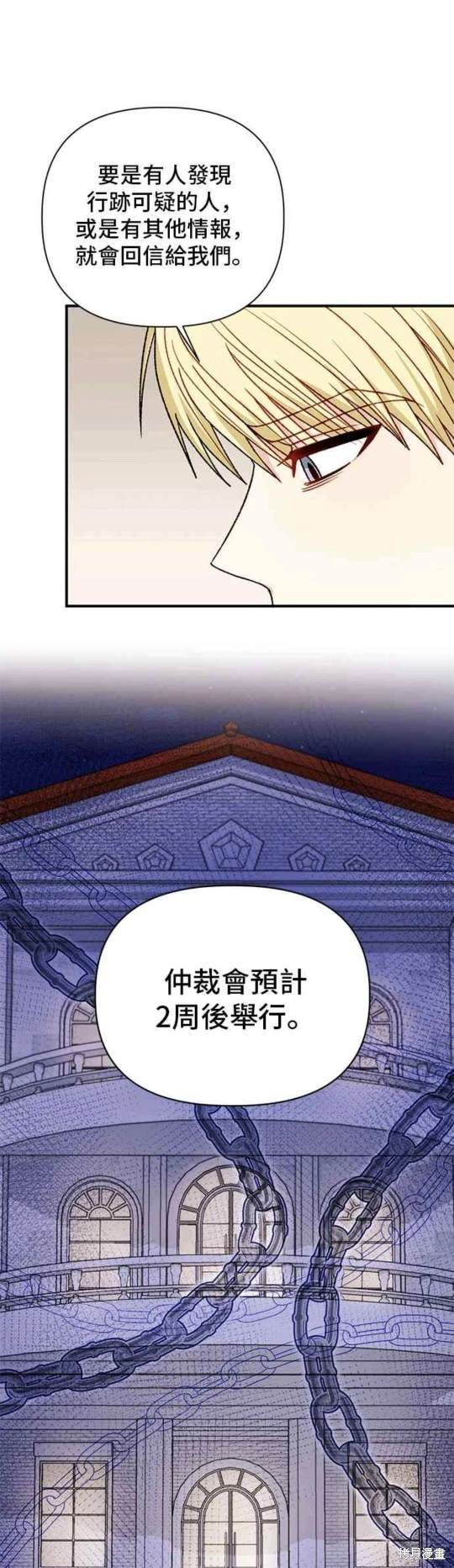 幕後女主想讓我當後母 - 第101話 - 4