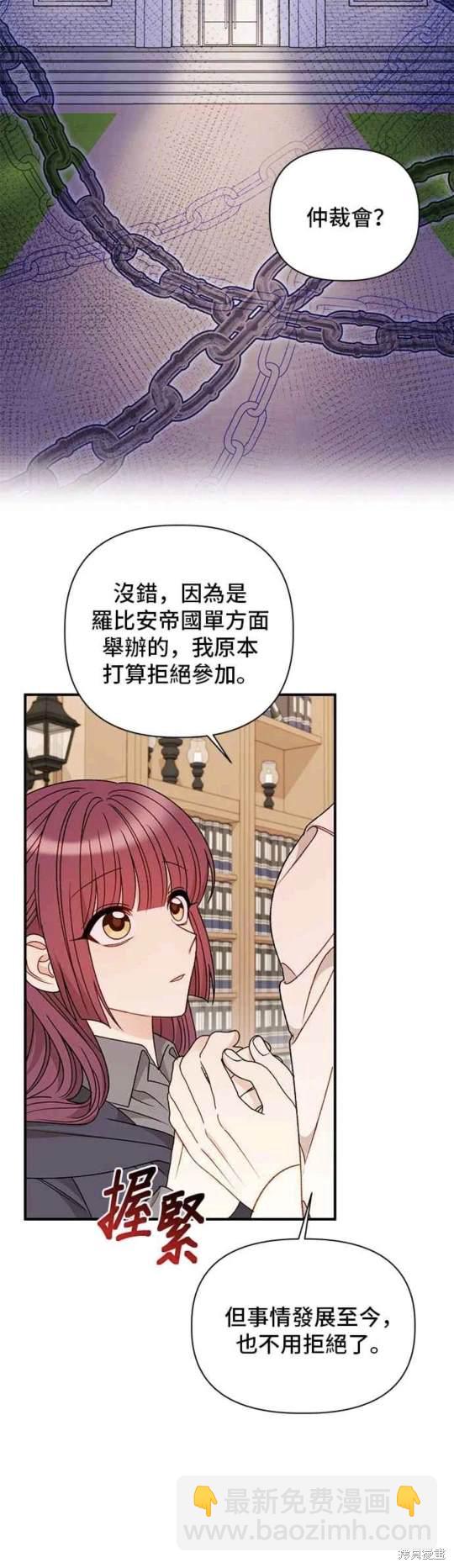 幕後女主想讓我當後母 - 第101話 - 5