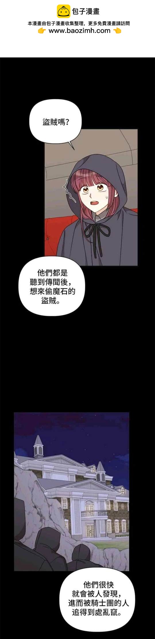 幕後女主想讓我當後母 - 第101話 - 2