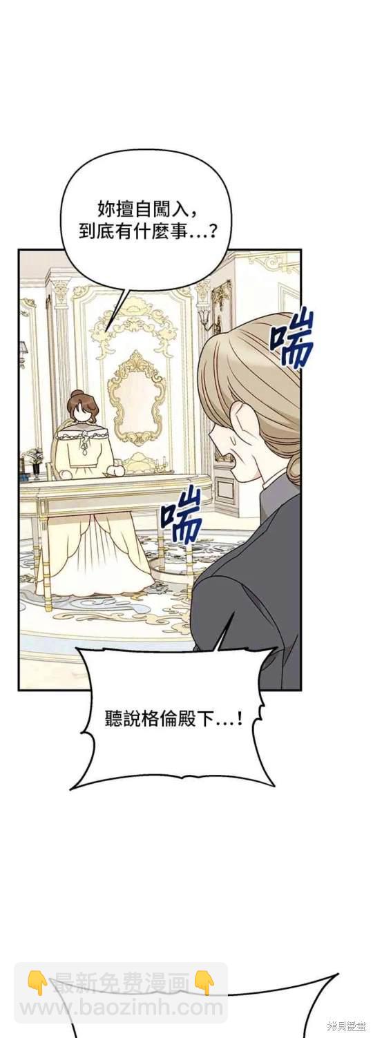 幕後女主想讓我當後母 - 第101話 - 7